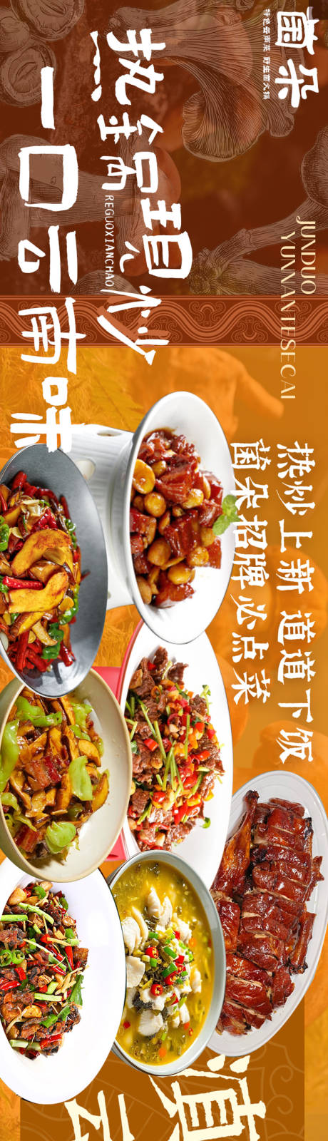 源文件下載【享設計】搜索編號：77270034362646928【大眾點評野生菌五連圖設計】