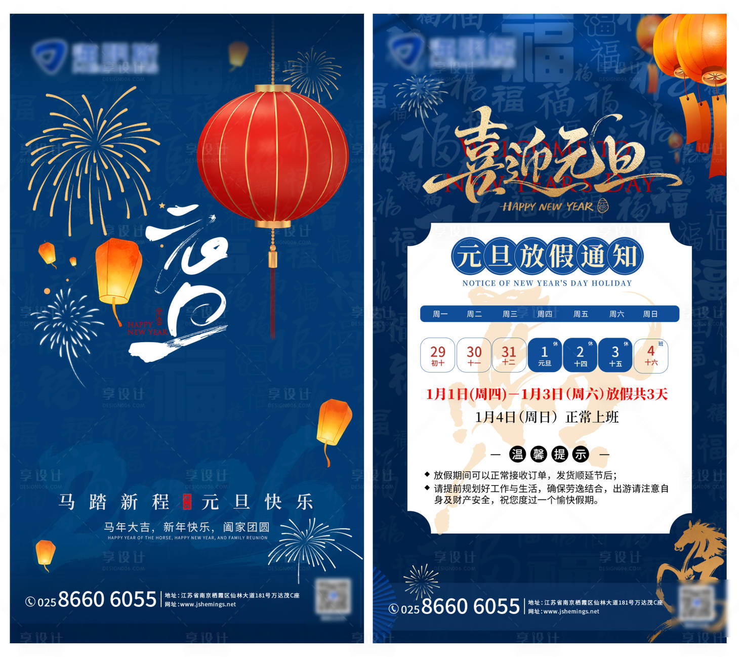 源文件下載【享設計】搜索編號：59920034535985475【元旦放假通知海報】