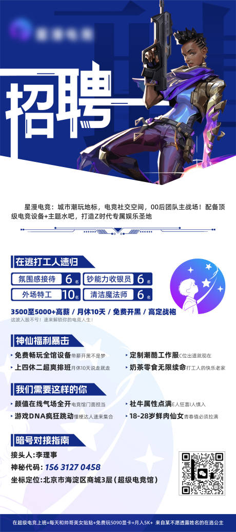 源文件下载【享设计】搜索编号：74070034362091280【电竞招聘展架】