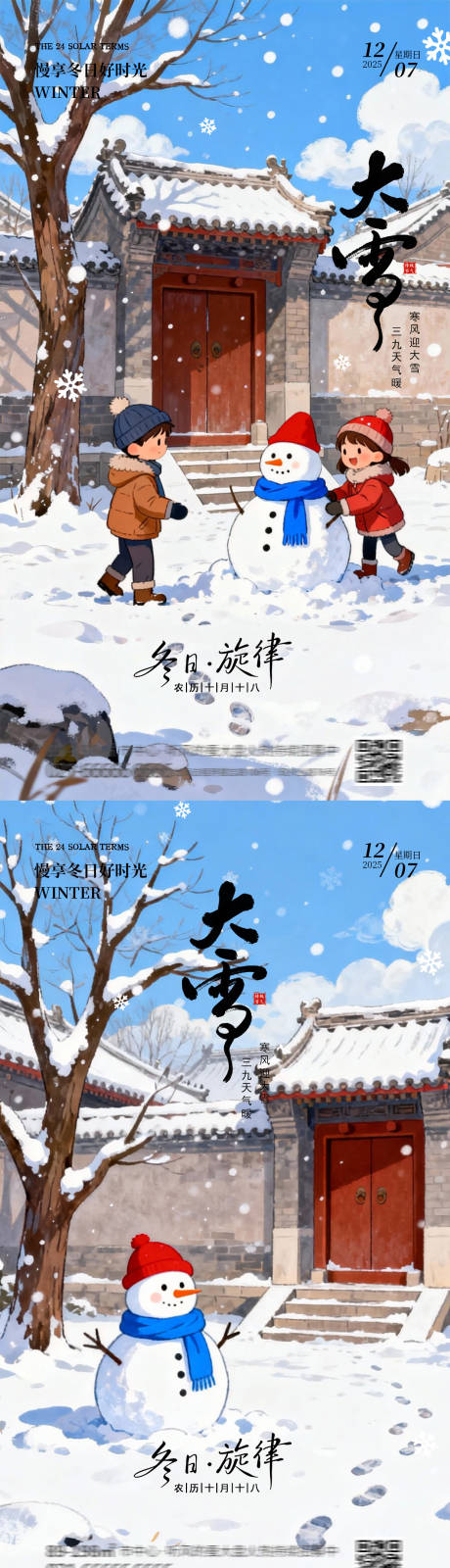 源文件下载【享设计】搜索编号：31140034355042925【大雪节气海报】