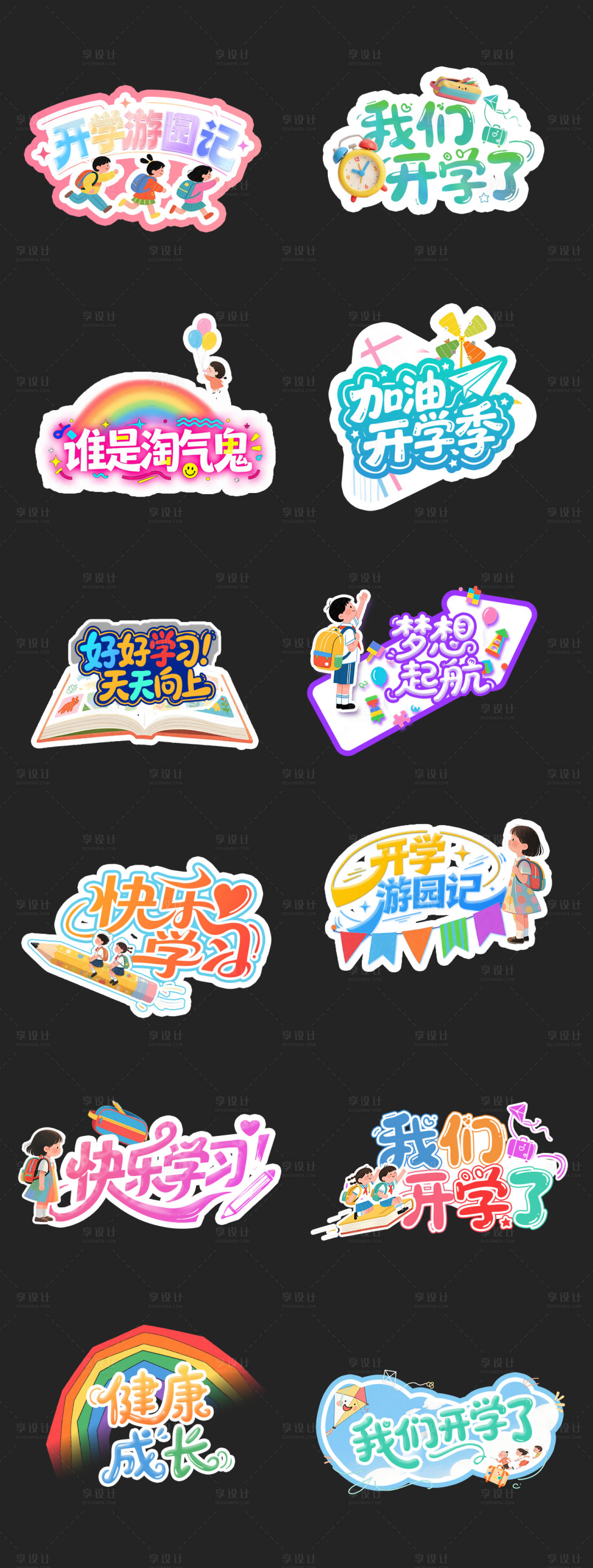 源文件下载【享设计】搜索编号：36450034638122307【开学季你好新同学迎新手举牌】