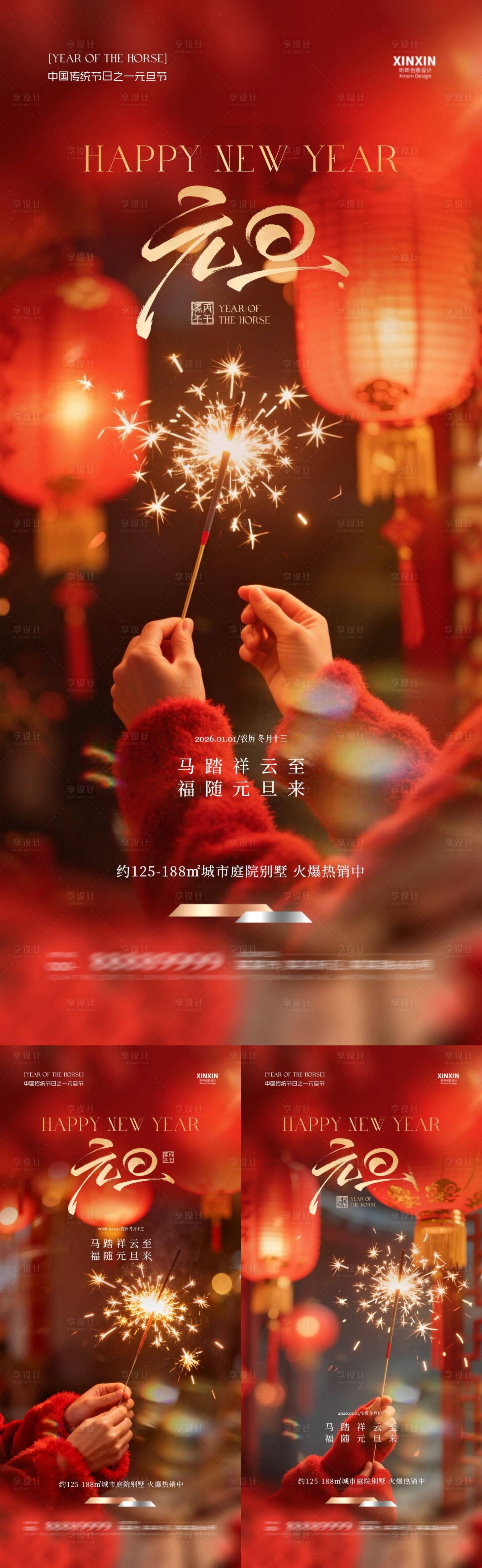 源文件下载【享设计】搜索编号：71360034620369856【地产2026马年元旦节海报】