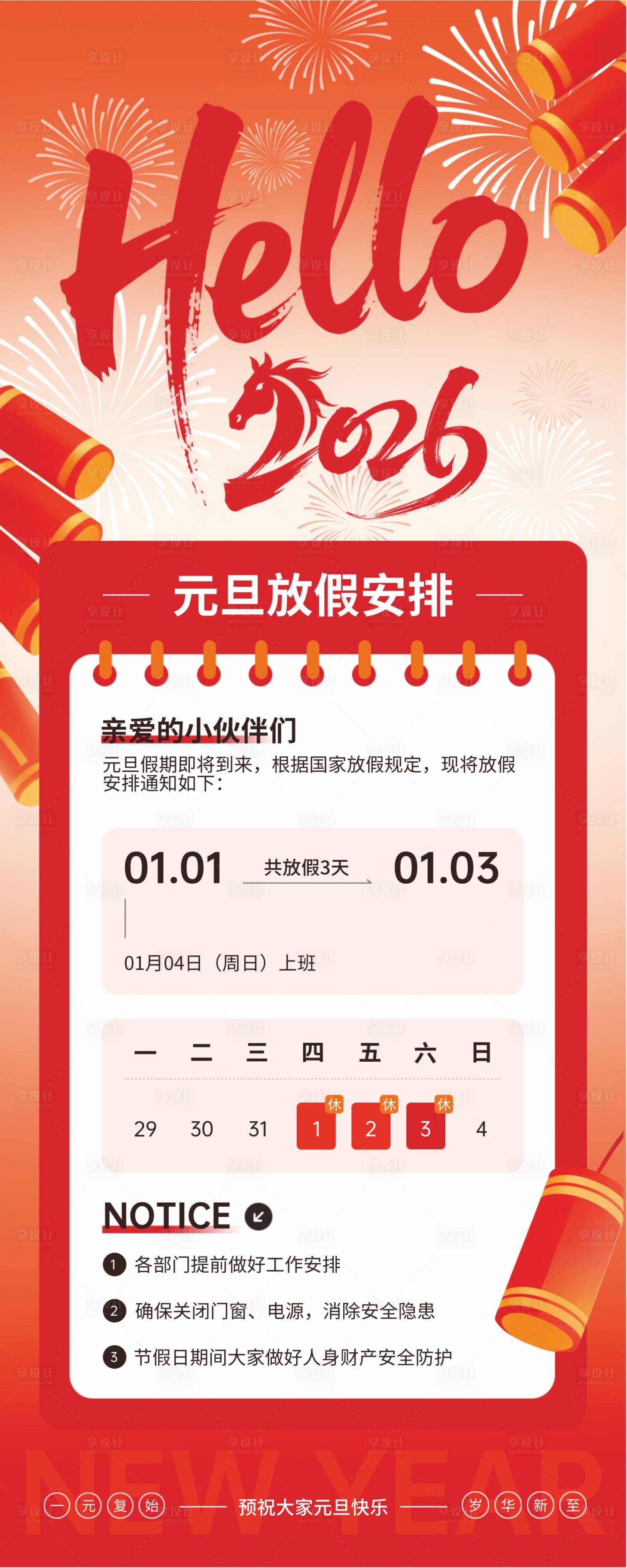 源文件下載【享設(shè)計】搜索編號：21080034507258770【元旦2026紅色】