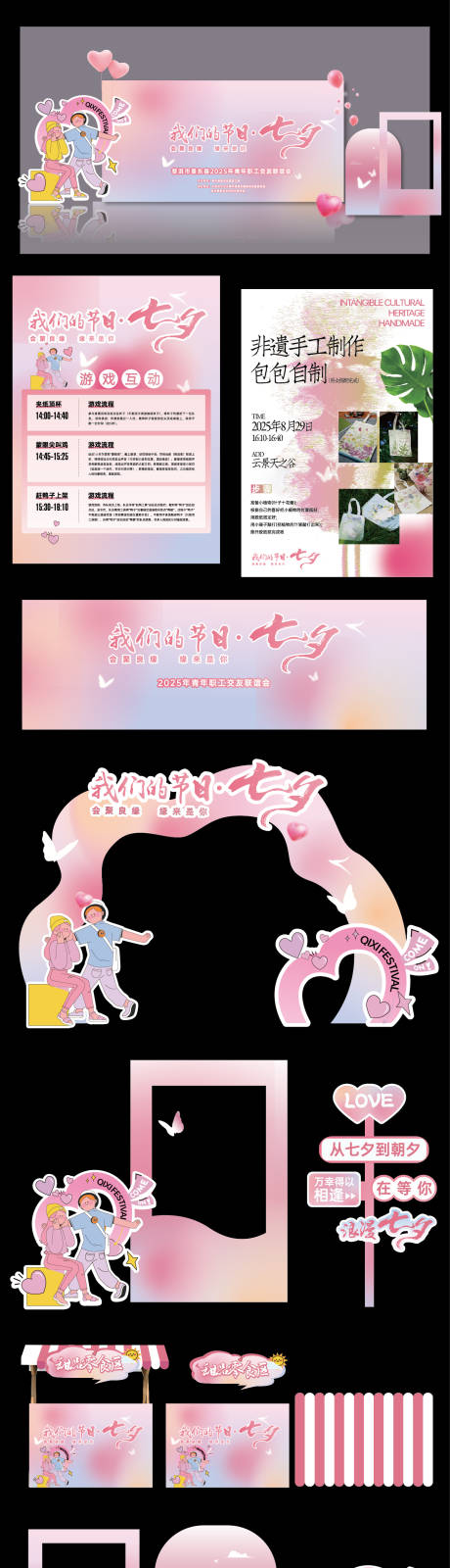 源文件下载【享设计】搜索编号：41100034485728468【七夕相亲交友联谊主题背景】