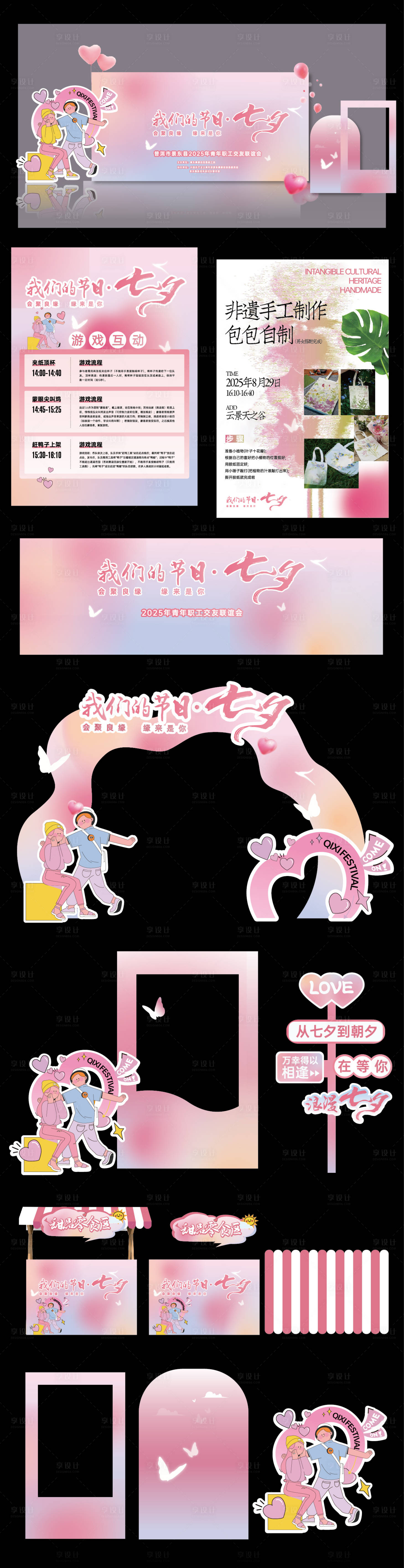 源文件下载【享设计】搜索编号：41100034485728468【七夕相亲交友联谊主题背景】