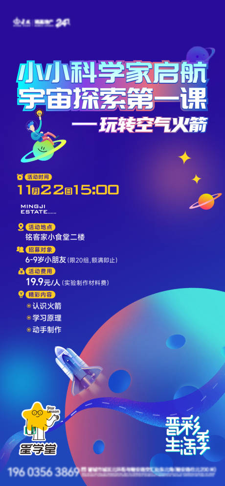 源文件下载【享设计】搜索编号：88840034402906688【小小科学家探索海报】