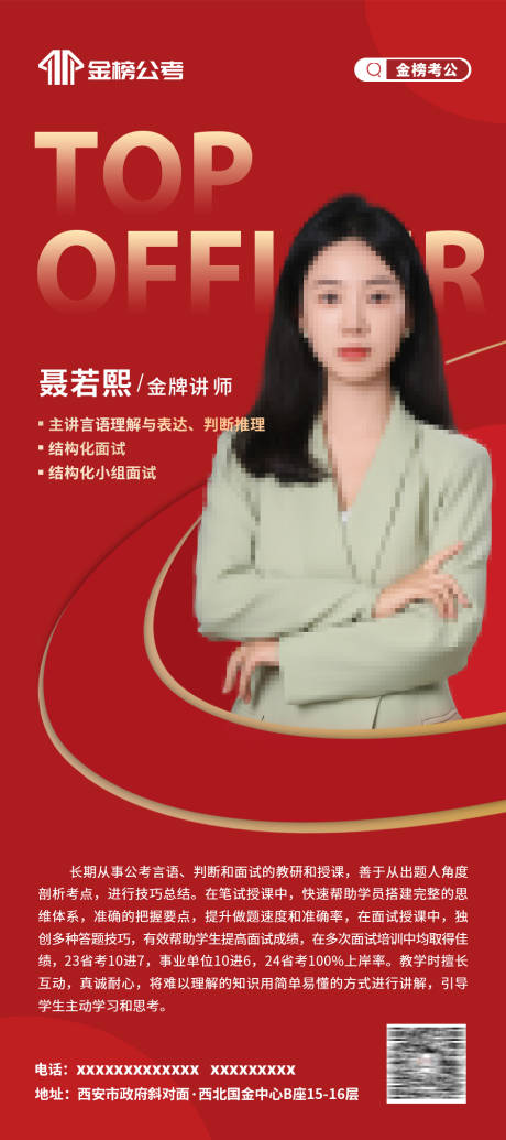 源文件下载【享设计】搜索编号：53790034616982138【招生讲师人物介绍海报】