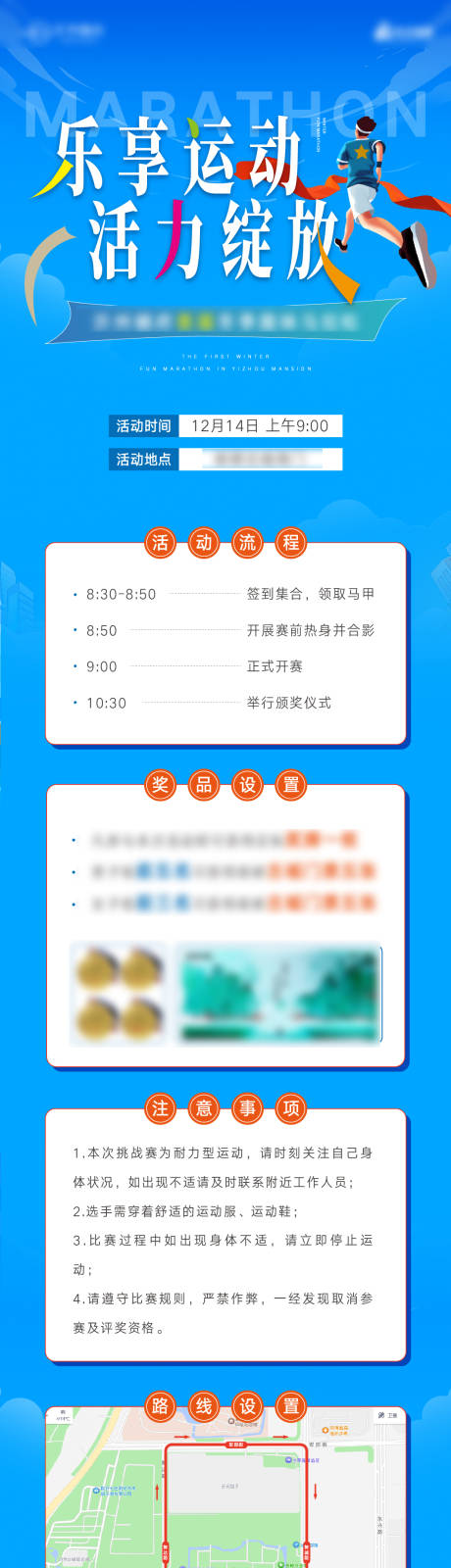 源文件下载【享设计】搜索编号：36220034513288084【冬季趣味马拉松长图】