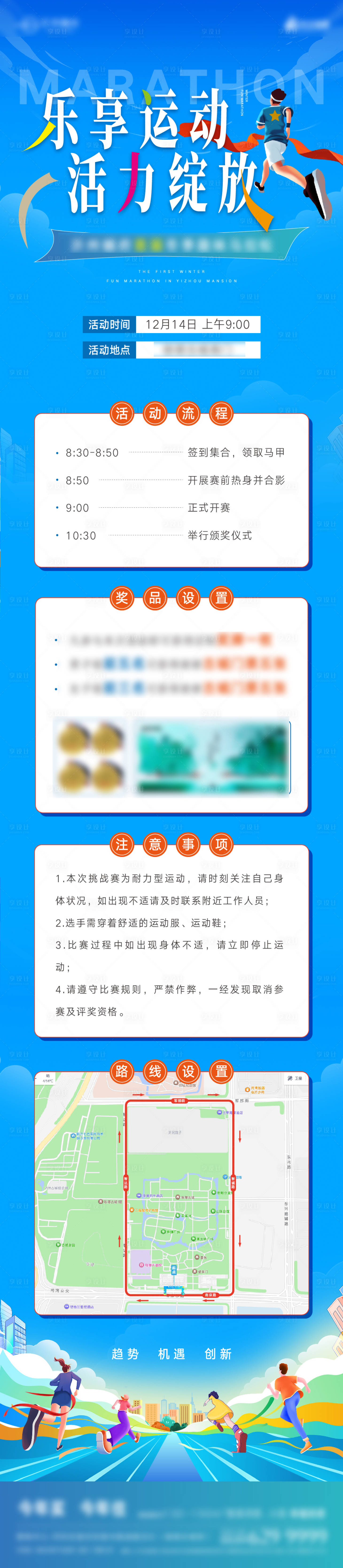 源文件下载【享设计】搜索编号：36220034513288084【冬季趣味马拉松长图】