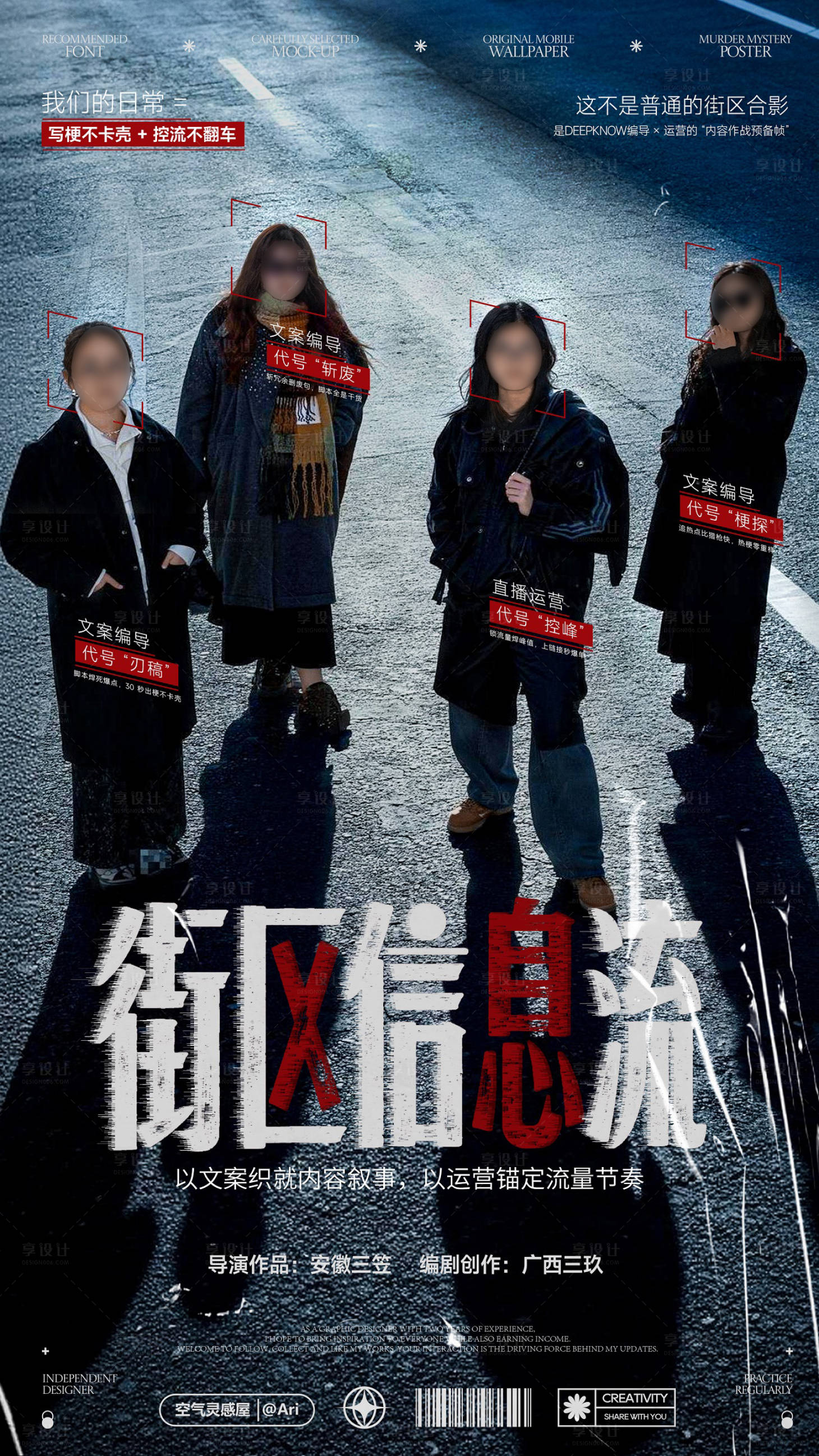 源文件下载【享设计】搜索编号：15870034291704981【公司人物电影海报】