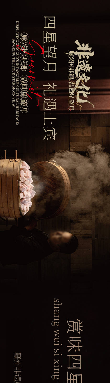 源文件下載【享設計】搜索編號：27740034487402815【贛南美食興國粉籠床特色海報】