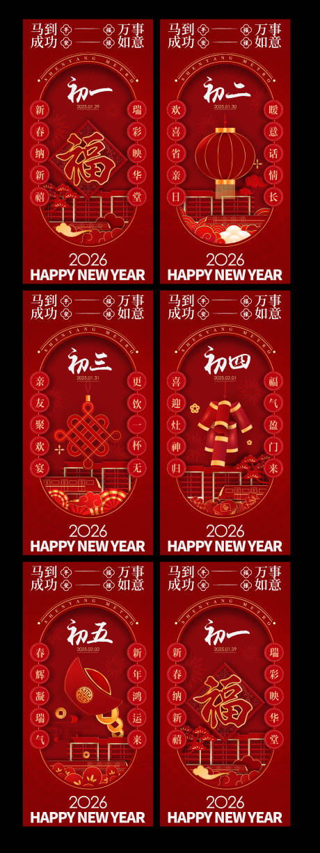 源文件下載【享設計】搜索編號：63460034522281635【春節年俗系列海報】