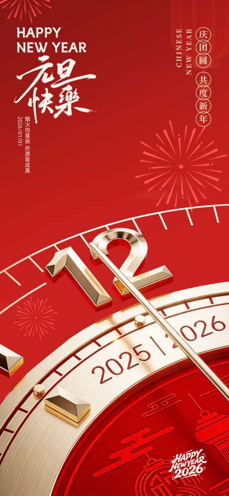 源文件下载【享设计】搜索编号：11910034654587514【元旦时间海报】