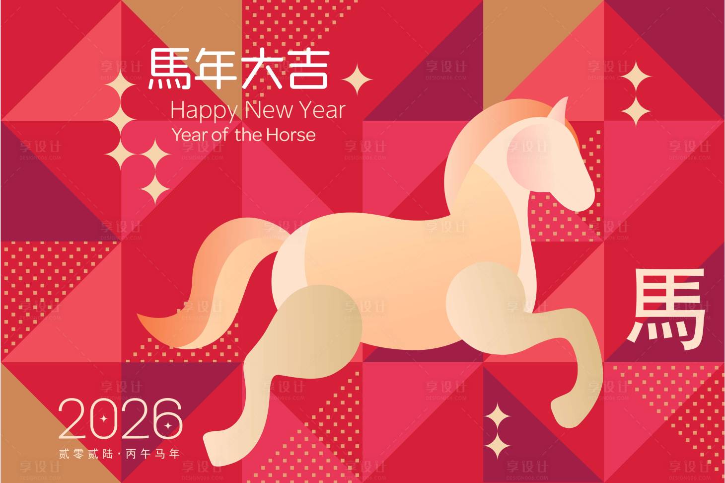 源文件下载【享设计】搜索编号：91670034659672334【2026马年新年活动背景板】