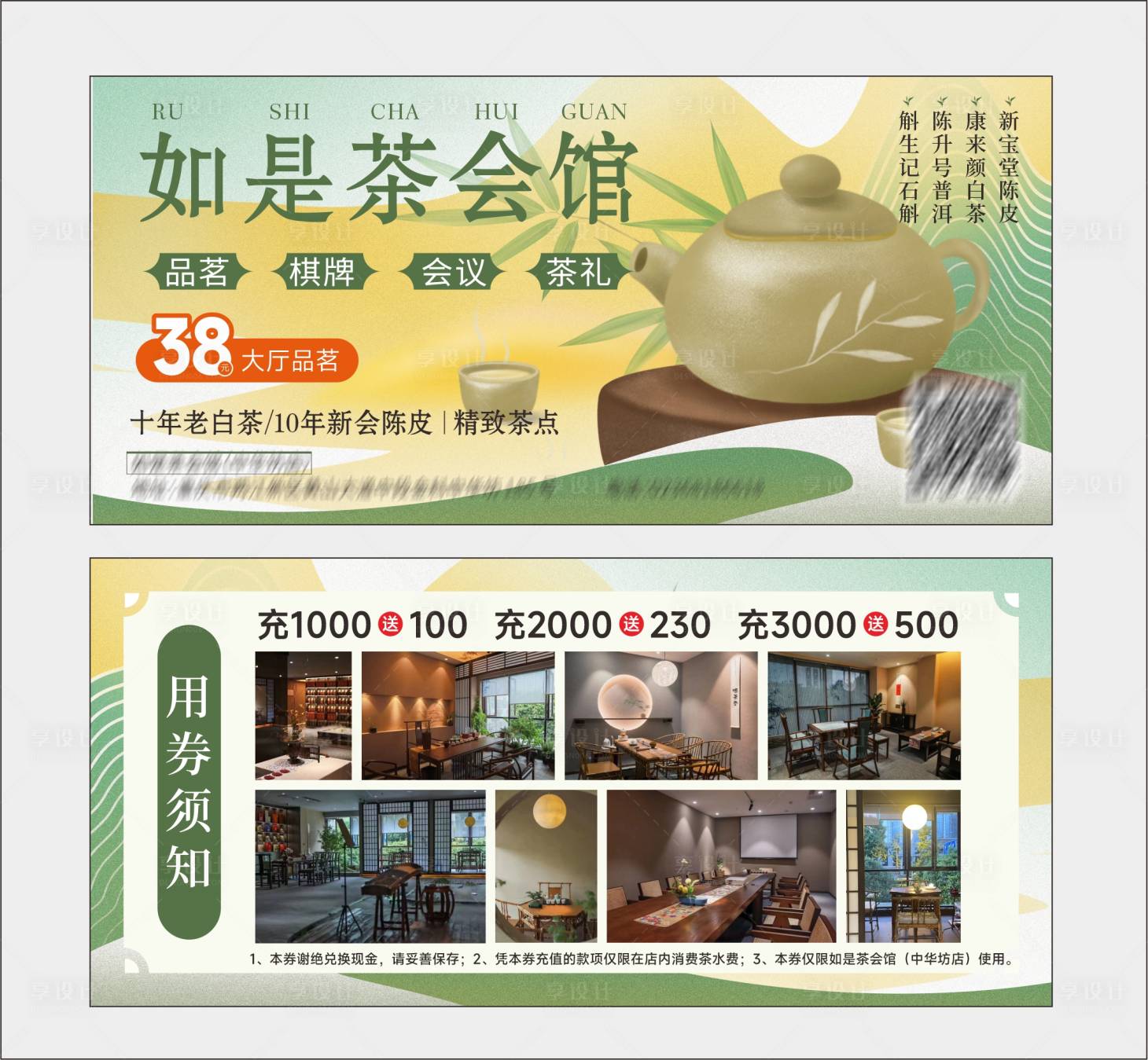 源文件下载【享设计】搜索编号：87670034592896060【茶馆优惠券】