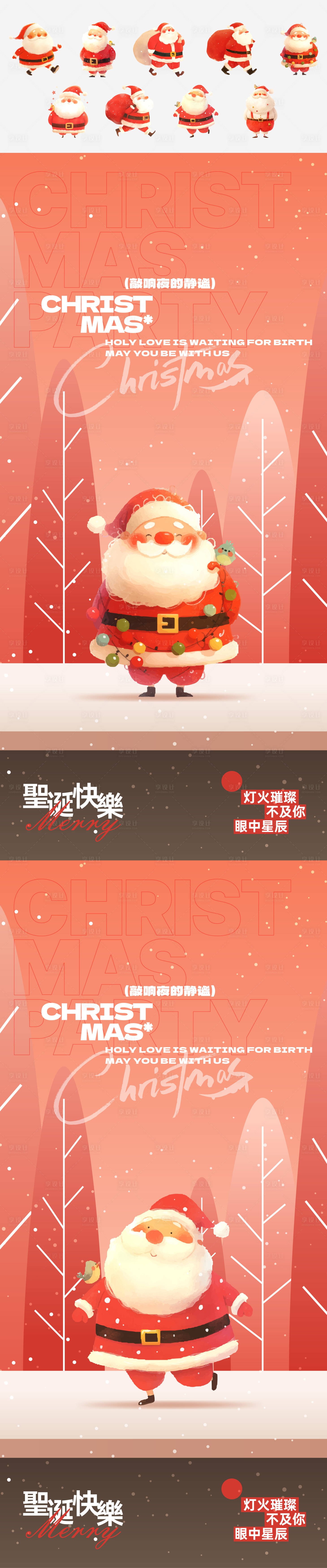 源文件下载【享设计】搜索编号：96970034523653343【圣诞节卡通插画海报】