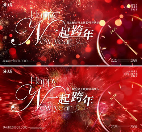 源文件下载【享设计】搜索编号：80700034719684235【一起跨年活动背景板】