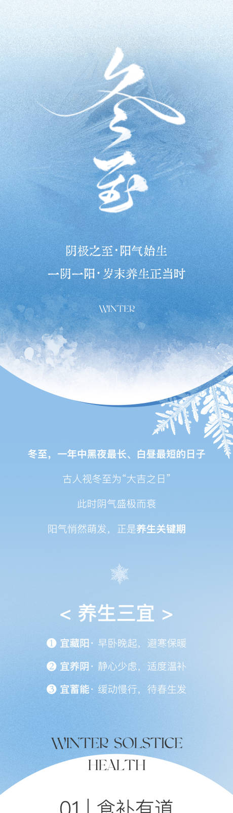 源文件下载【享设计】搜索编号：55900034523153716【冬至养生简约公众号推文长图】