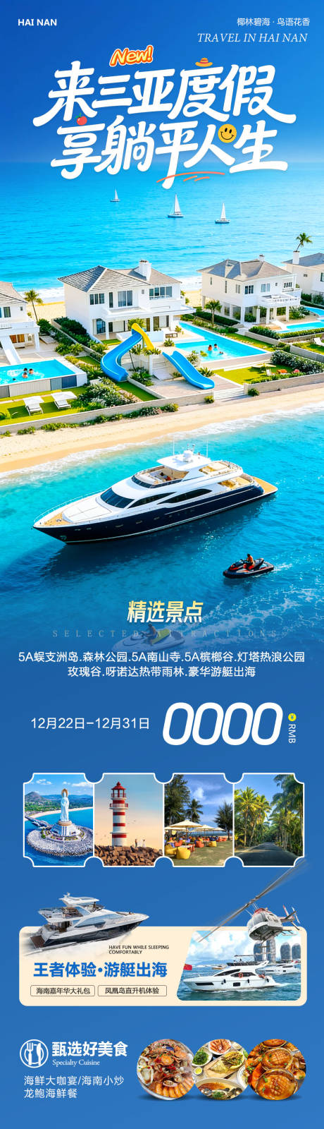 源文件下载【享设计】搜索编号：93690034637644905【海南三亚海报】