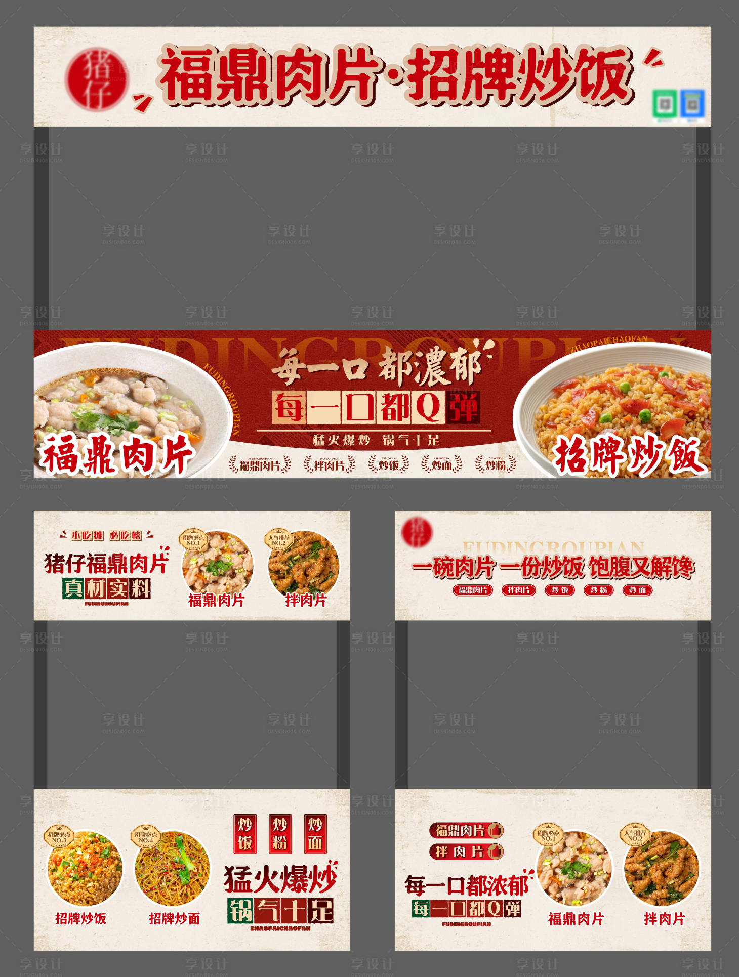 源文件下载【享设计】搜索编号：18930034792896679【夜市福鼎肉片摊位餐车】