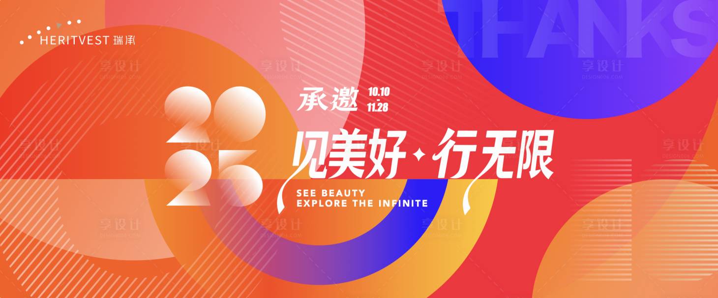 源文件下载【享设计】搜索编号：17490034684475917【主视觉主kv-2】