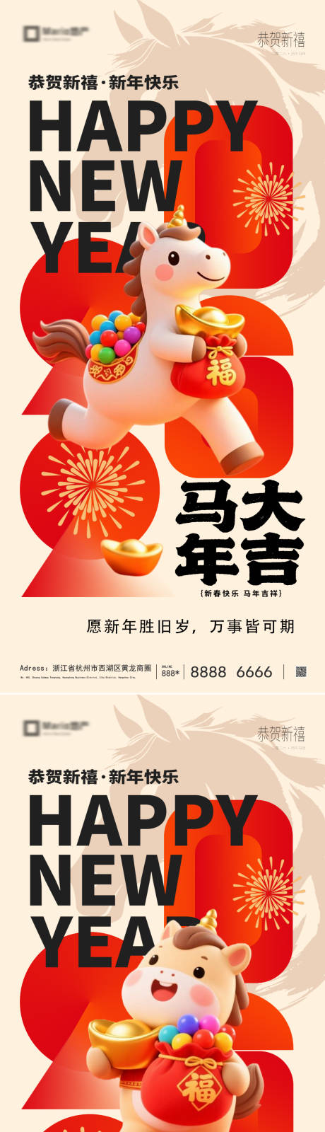 源文件下载【享设计】搜索编号：89950034514268935【2026马年元旦新年系列海报】