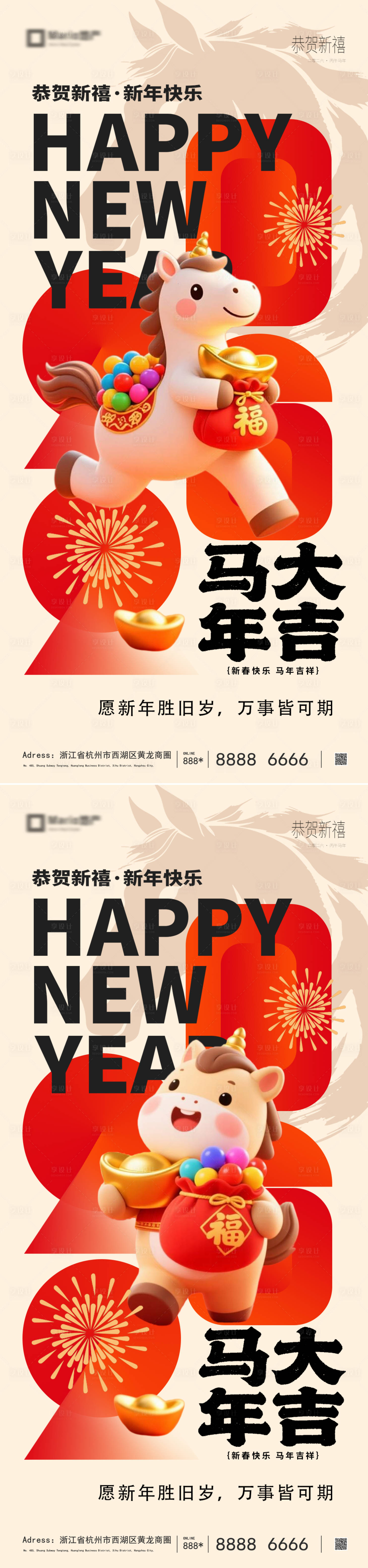 源文件下载【享设计】搜索编号：89950034514268935【2026马年元旦新年系列海报】