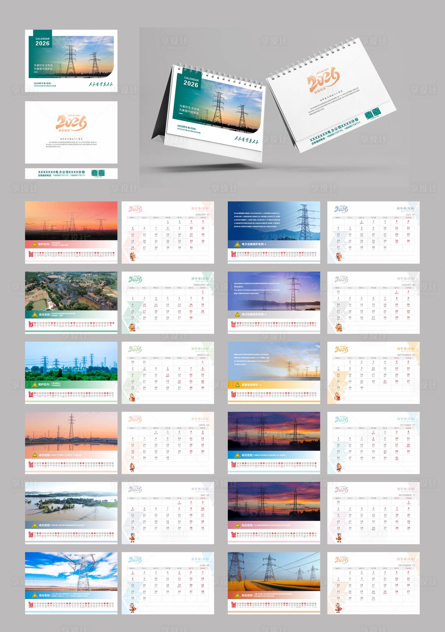 源文件下载【享设计】搜索编号：73220034723272877【台历设计】