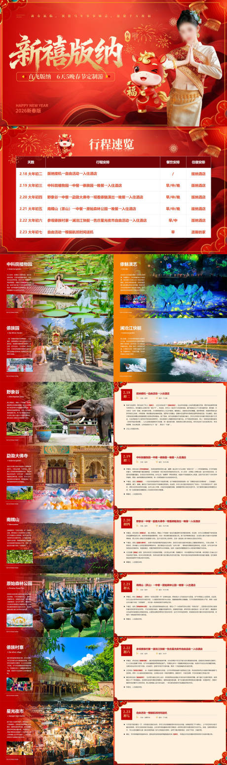 源文件下载【享设计】搜索编号：22920034718934530【云南西双版纳旅游ppt】