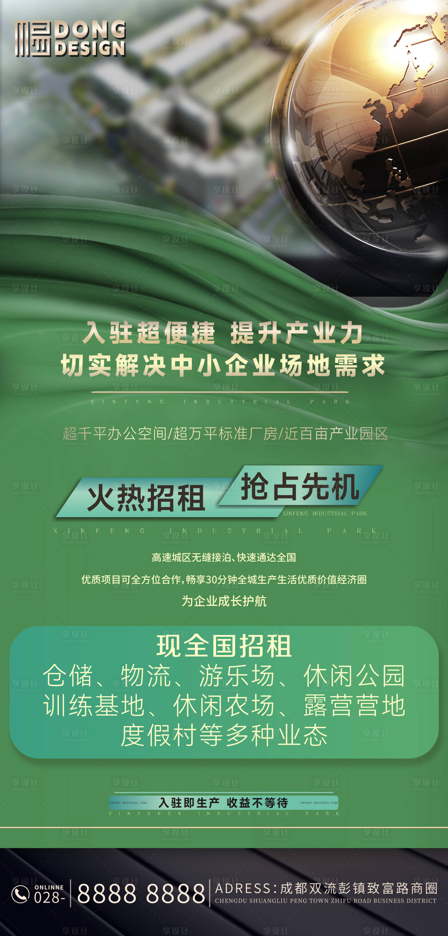 源文件下载【享设计】搜索编号：84700034603219815【场地招租宣传海报】