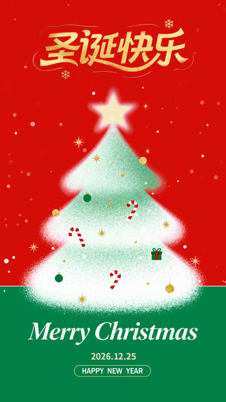 源文件下载【享设计】搜索编号：88250034381651240【圣诞快乐推广海报】