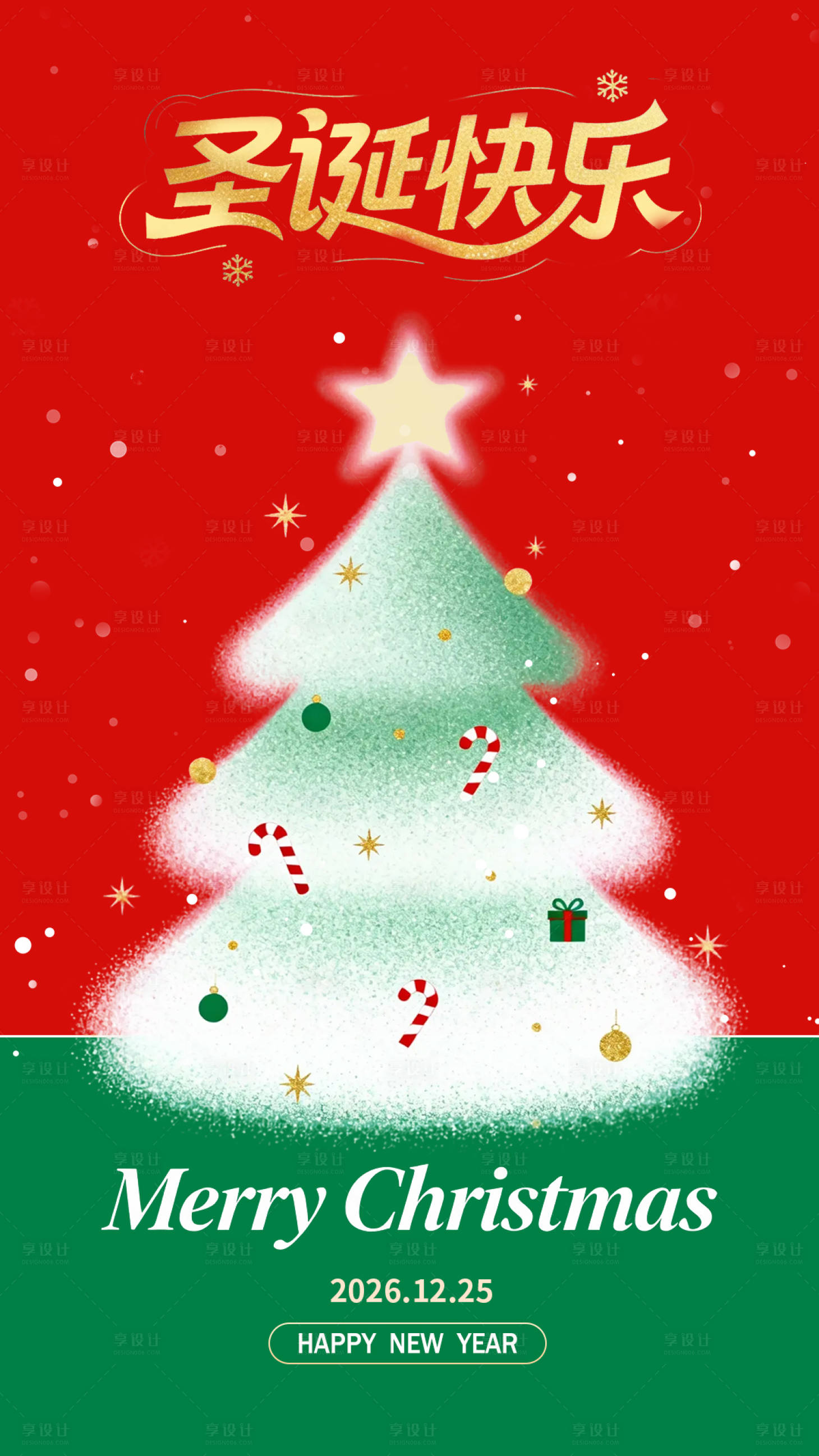 源文件下载【享设计】搜索编号：88250034381651240【圣诞快乐推广海报】