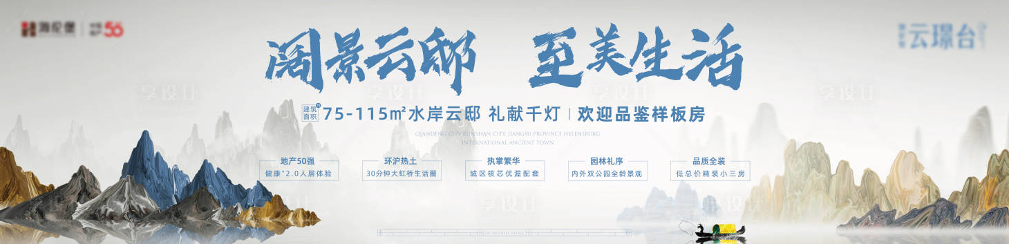 源文件下载【享设计】搜索编号：15080034445578330【房地产中式山水价值点海报】