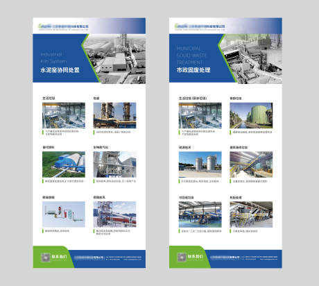 源文件下载【享设计】搜索编号：10330034613987853【企业产品环保环境行业展会宣传展架】