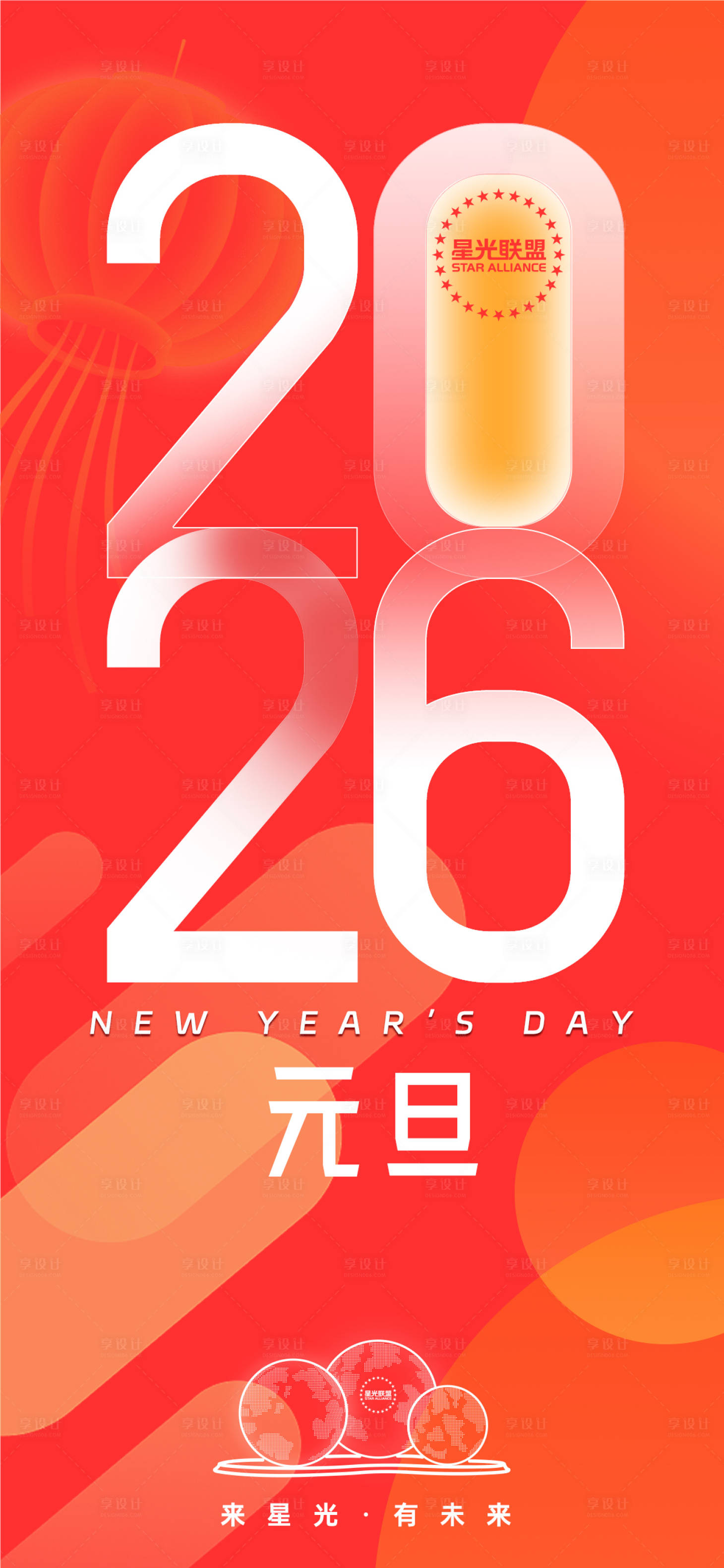 源文件下载【享设计】搜索编号：46800034626025681【元旦海报】