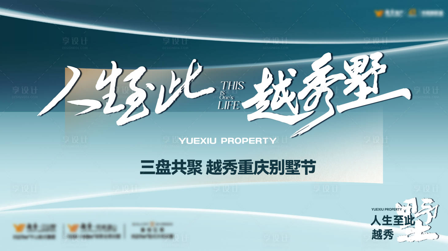 源文件下载【享设计】搜索编号：22350034290227288【地产品牌发布会画面】