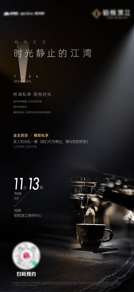 源文件下载【享设计】搜索编号：70150034550474314【地产咖啡活动】