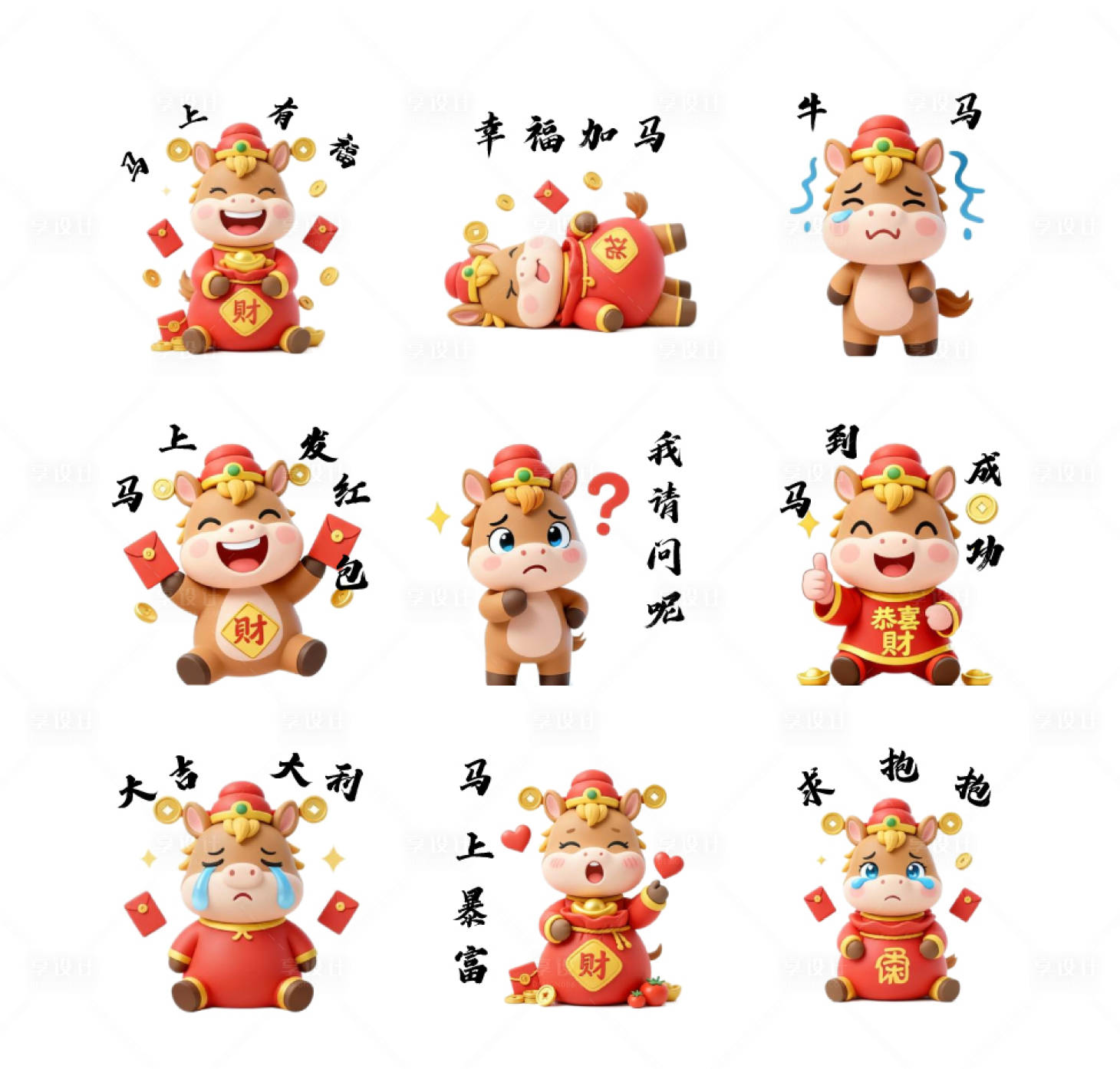 源文件下载【享设计】搜索编号：82350034651268464【小马表情包】