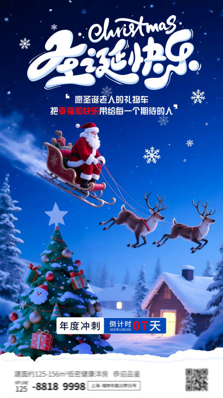 源文件下载【享设计】搜索编号：71570034319701086【地产圣诞节海报】