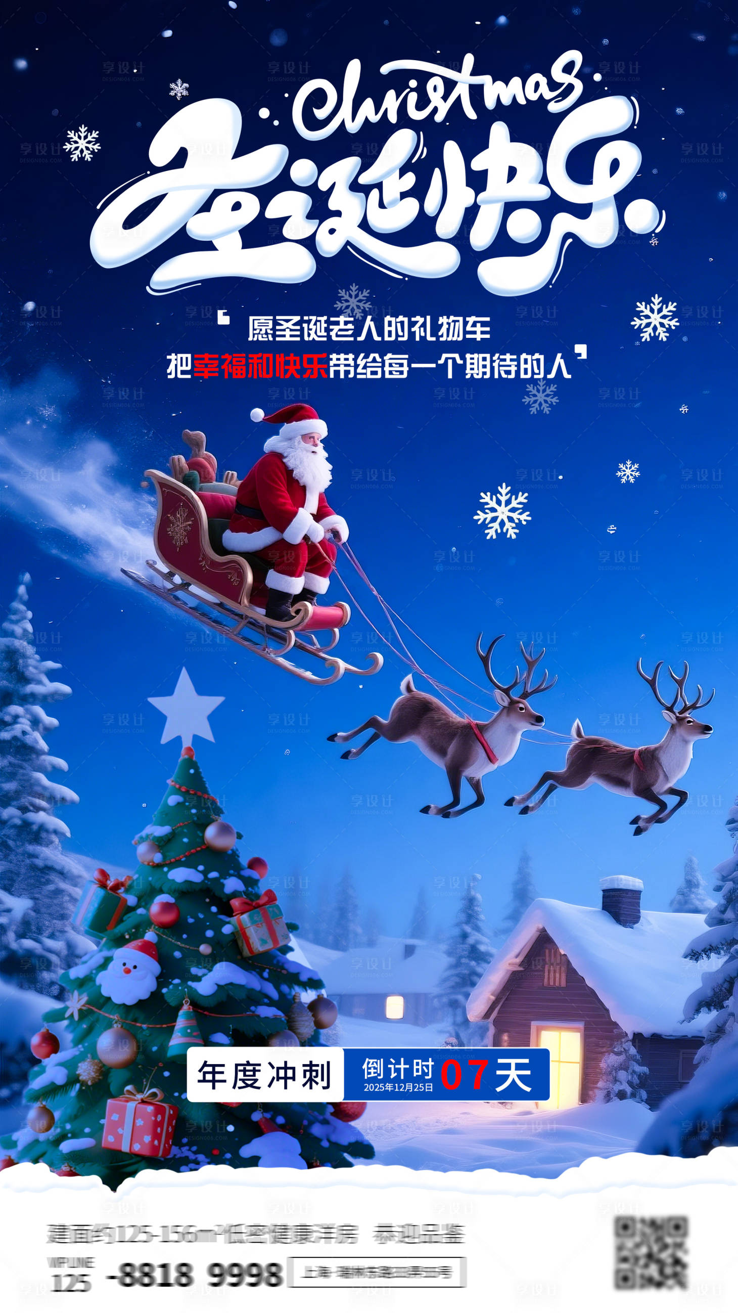 源文件下载【享设计】搜索编号：71570034319701086【地产圣诞节海报】
