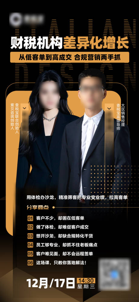 源文件下载【享设计】搜索编号：12040034602765455【人物课程海报】