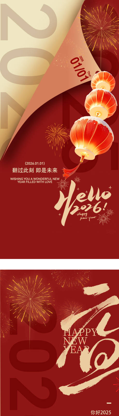 源文件下载【享设计】搜索编号：49230034748554373【元旦】