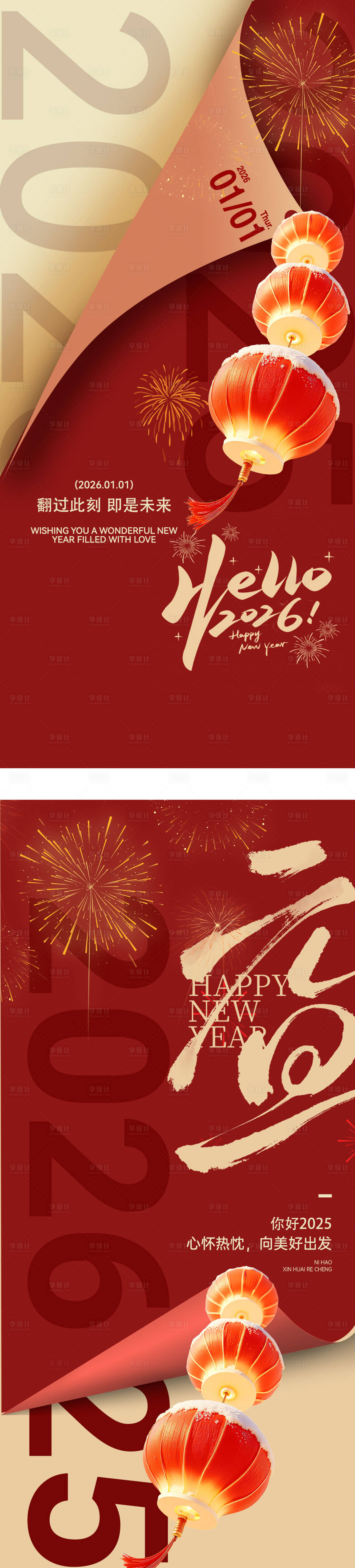 源文件下载【享设计】搜索编号：49230034748554373【元旦】