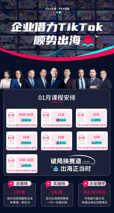 源文件下载【享设计】搜索编号：59400034294105255【海外课程安排表海报】