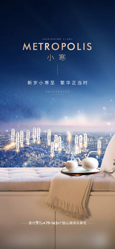 源文件下载【享设计】搜索编号：47420034475735197【小寒大城节气海报】