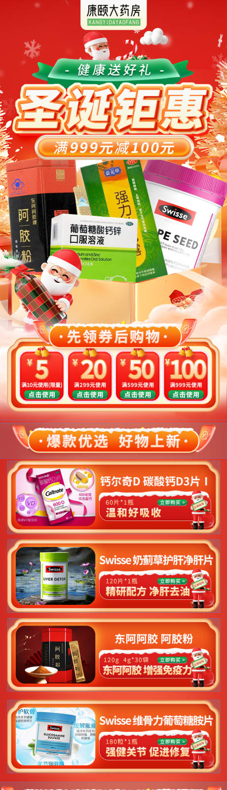 源文件下載【享設計】搜索編號：78350034665329915【圣誕鉅惠店鋪活動首頁】