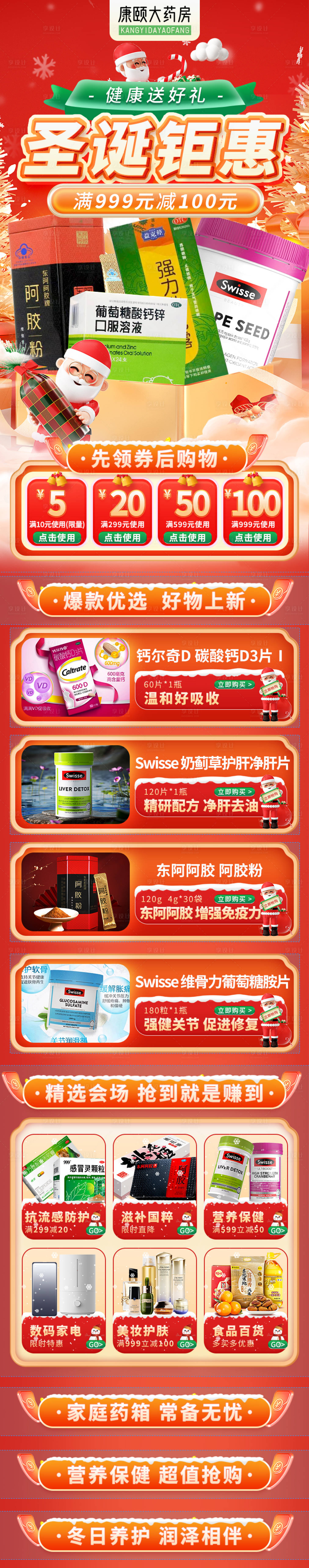 源文件下载【享设计】搜索编号：78350034665329915【圣诞钜惠店铺活动首页】