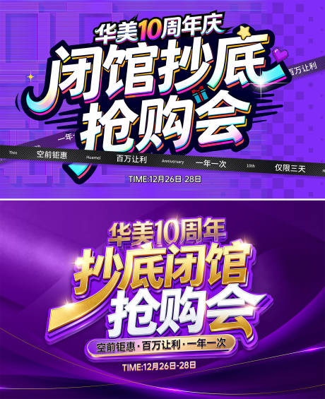 源文件下载【享设计】搜索编号：97920034662007563【医美年终闭馆抢购会活动背景板】