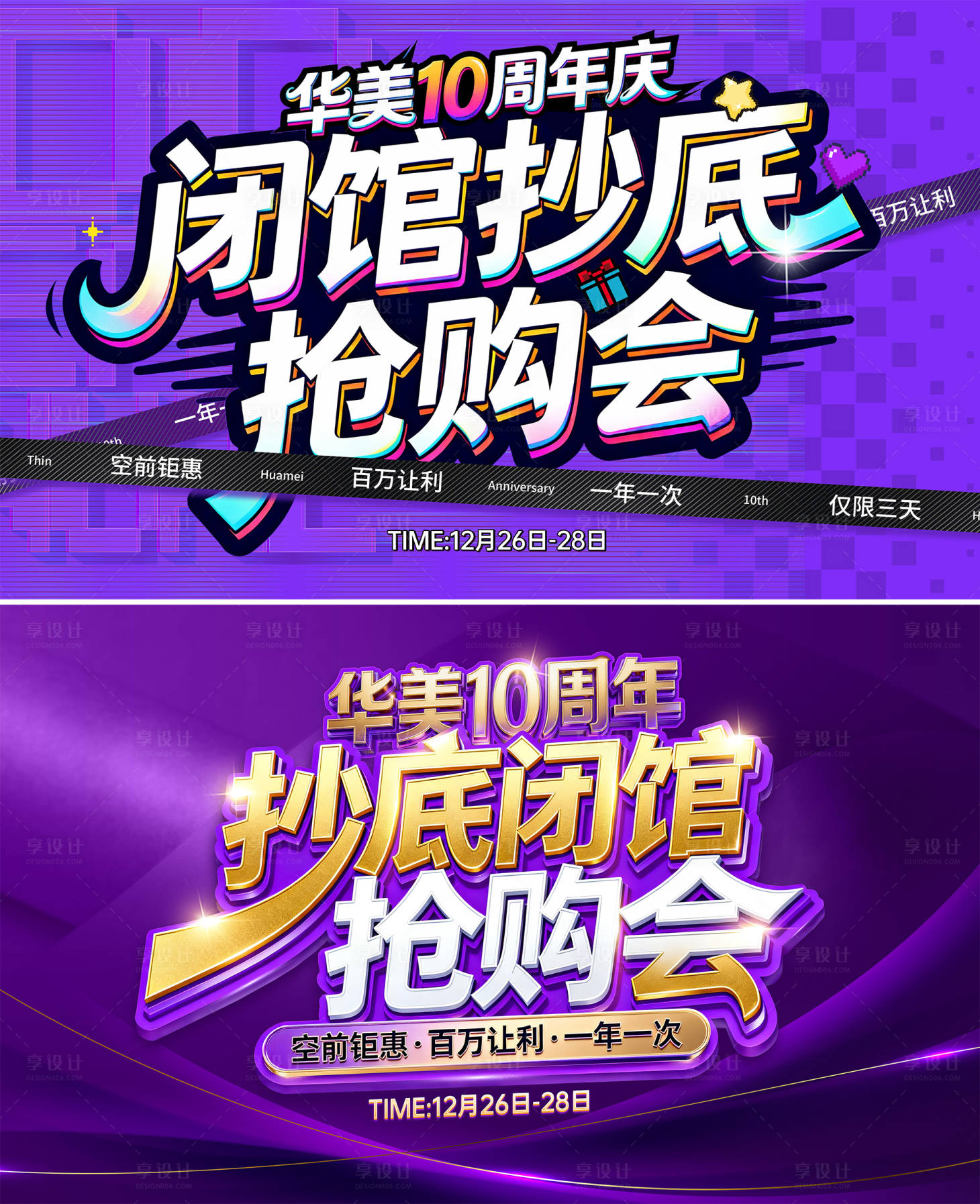 源文件下载【享设计】搜索编号：97920034662007563【医美年终闭馆抢购会活动背景板】