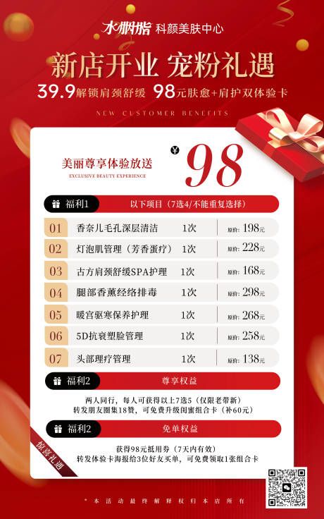 源文件下載【享設計】搜索編號：30830034361106349【新店開業新客體驗卡海報】